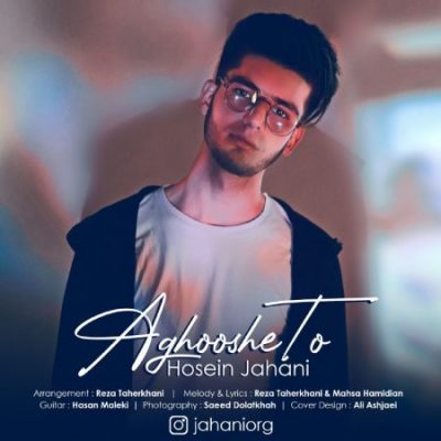 حسین جهانى آغوش تو